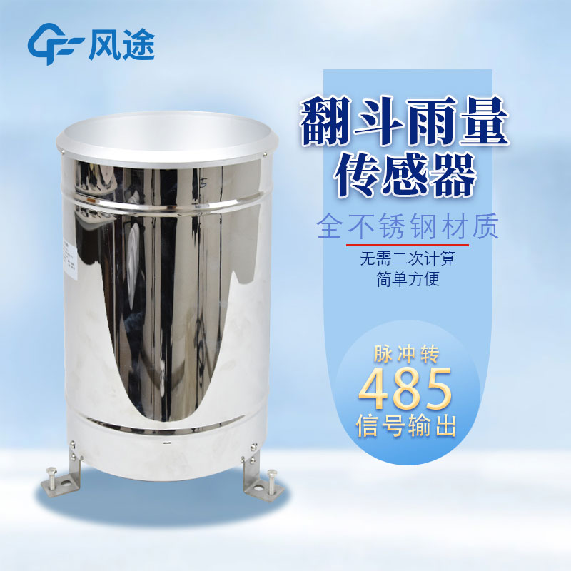 從3個(gè)方面，選一臺(tái)合格的翻斗雨量傳感器