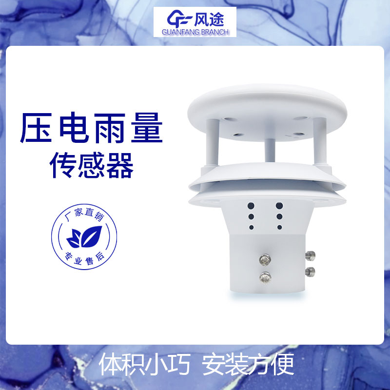 降雨傳感器生產(chǎn)廠家哪家好？