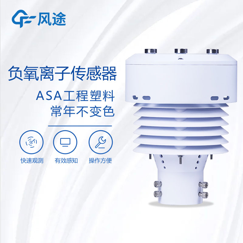 負(fù)氧離子監(jiān)測(cè)儀FT-WQX5B好使嗎？