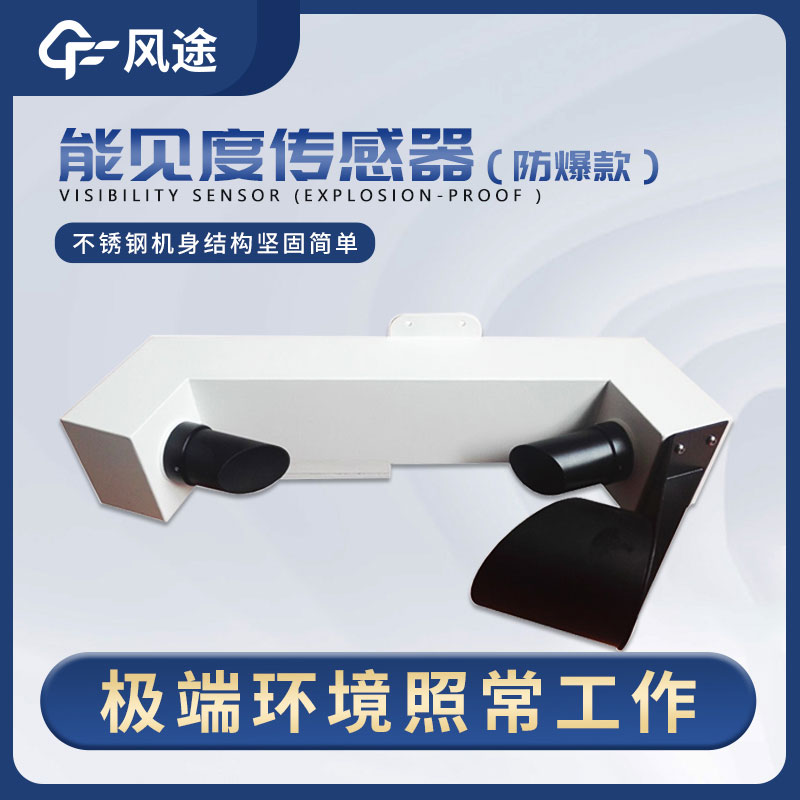 一種穩(wěn)定、高精度、低維護(hù)的能見度傳感器