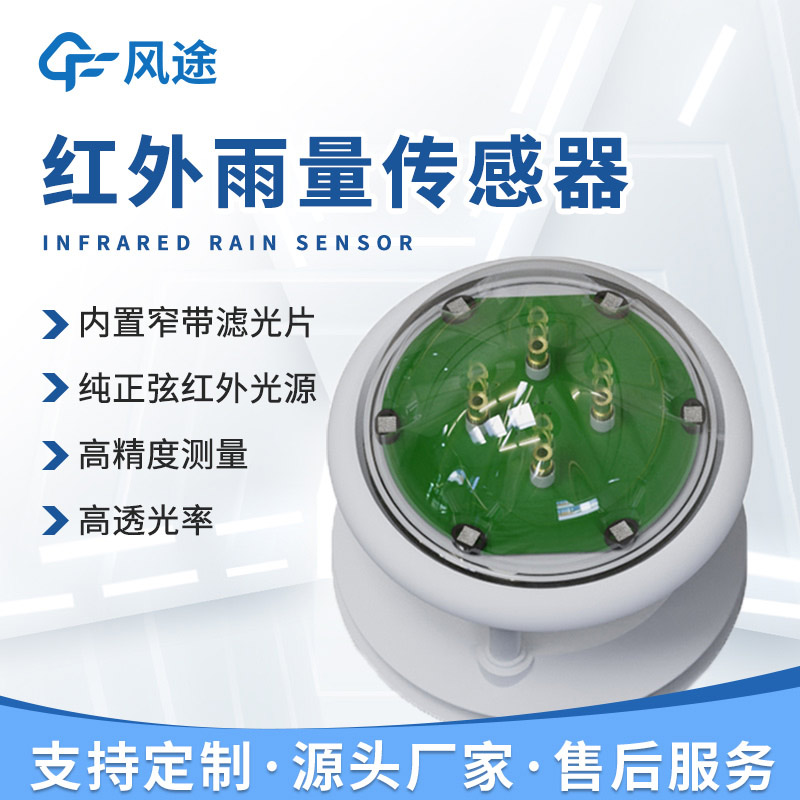 紅外雨量計(jì)，防范城市內(nèi)澇