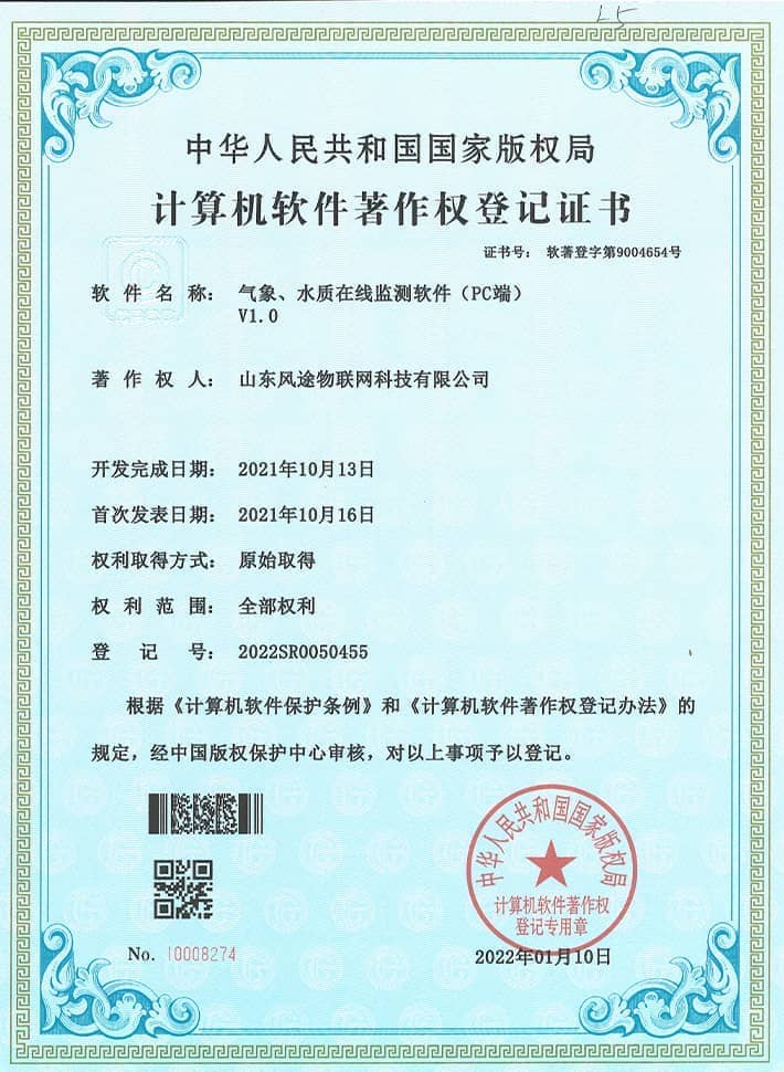 氣象、水質(zhì)在線(xiàn)監(jiān)測(cè)軟系統(tǒng)