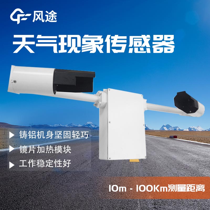 天氣現(xiàn)場(chǎng)傳感器.jpg