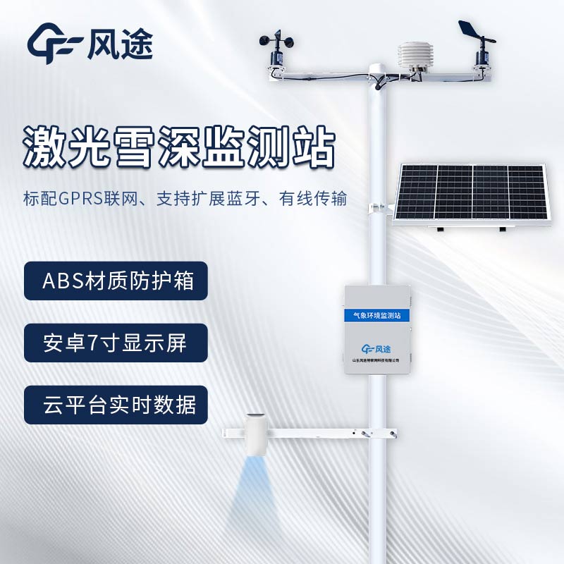 激光雪深監(jiān)測站5.jpg