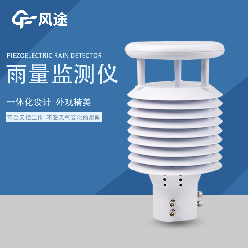 智能雨量計(jì)推薦：FT-Y1S金屬款壓電雨量計(jì)